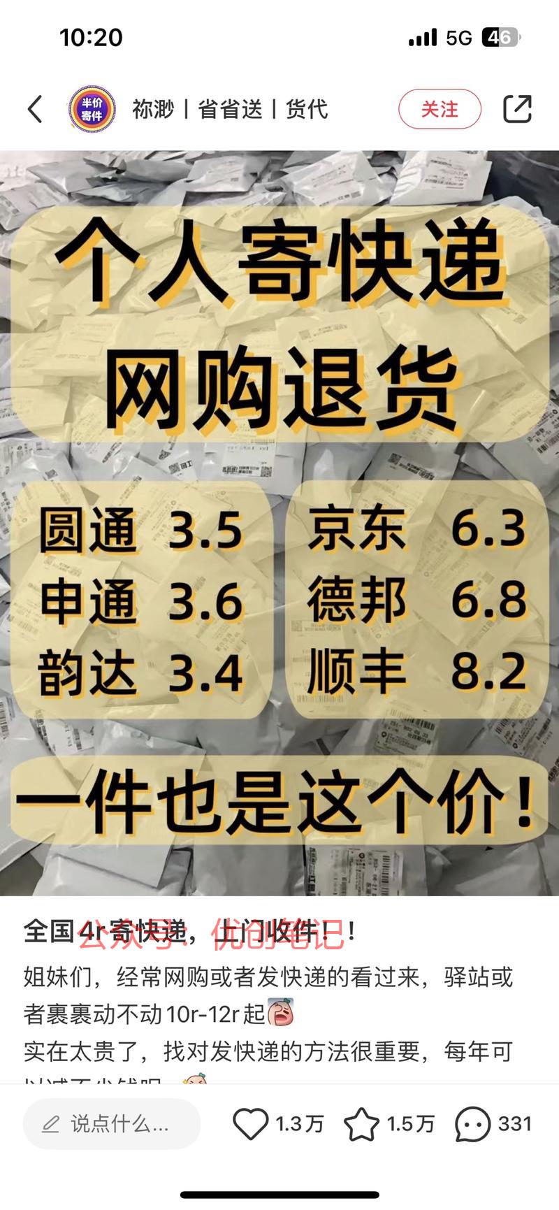 便宜寄快递的渠道，居然…#情报-搞钱线报📢论坛-网创交流-优创圈
